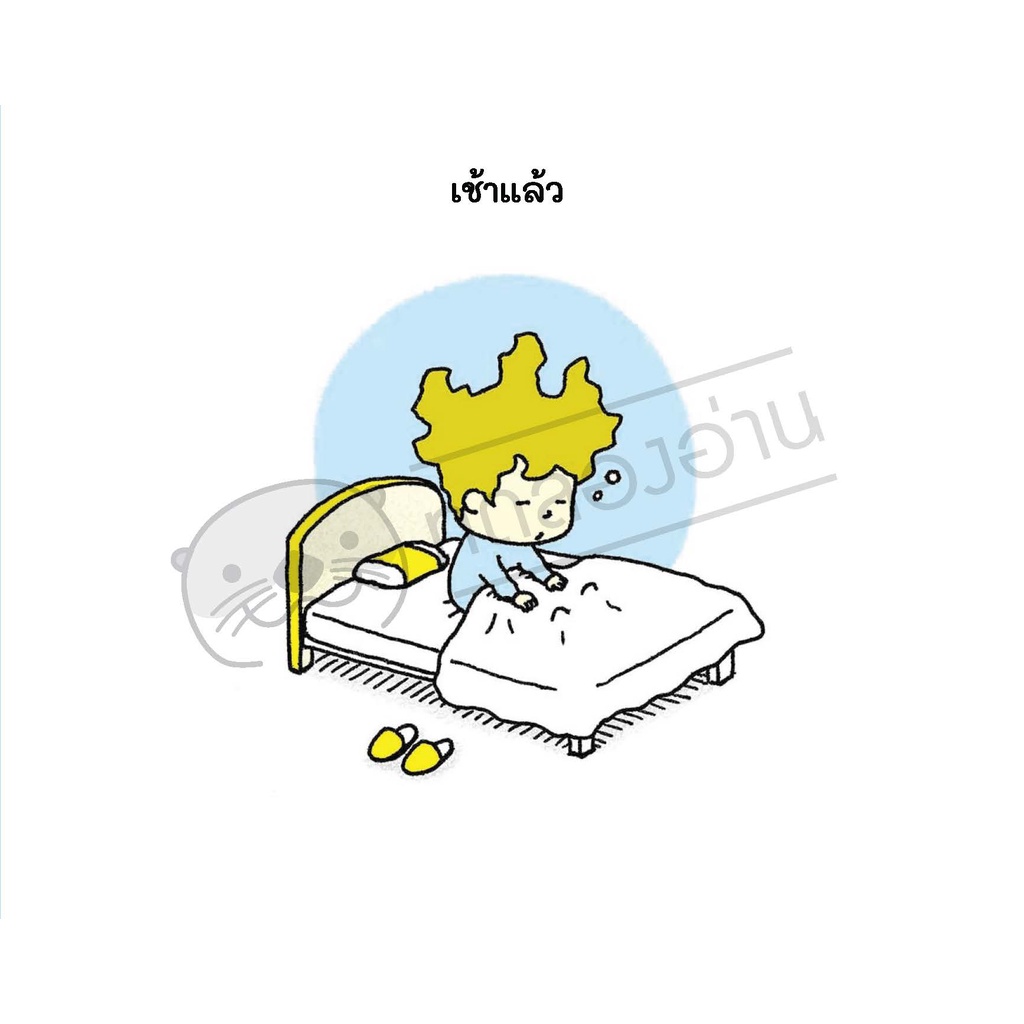 นวดแล้วยืด (ปกแข็ง) ชุด “Thinking Skill ฉลาดคิดรอบด้าน” 4 ปีขึ้นไป
