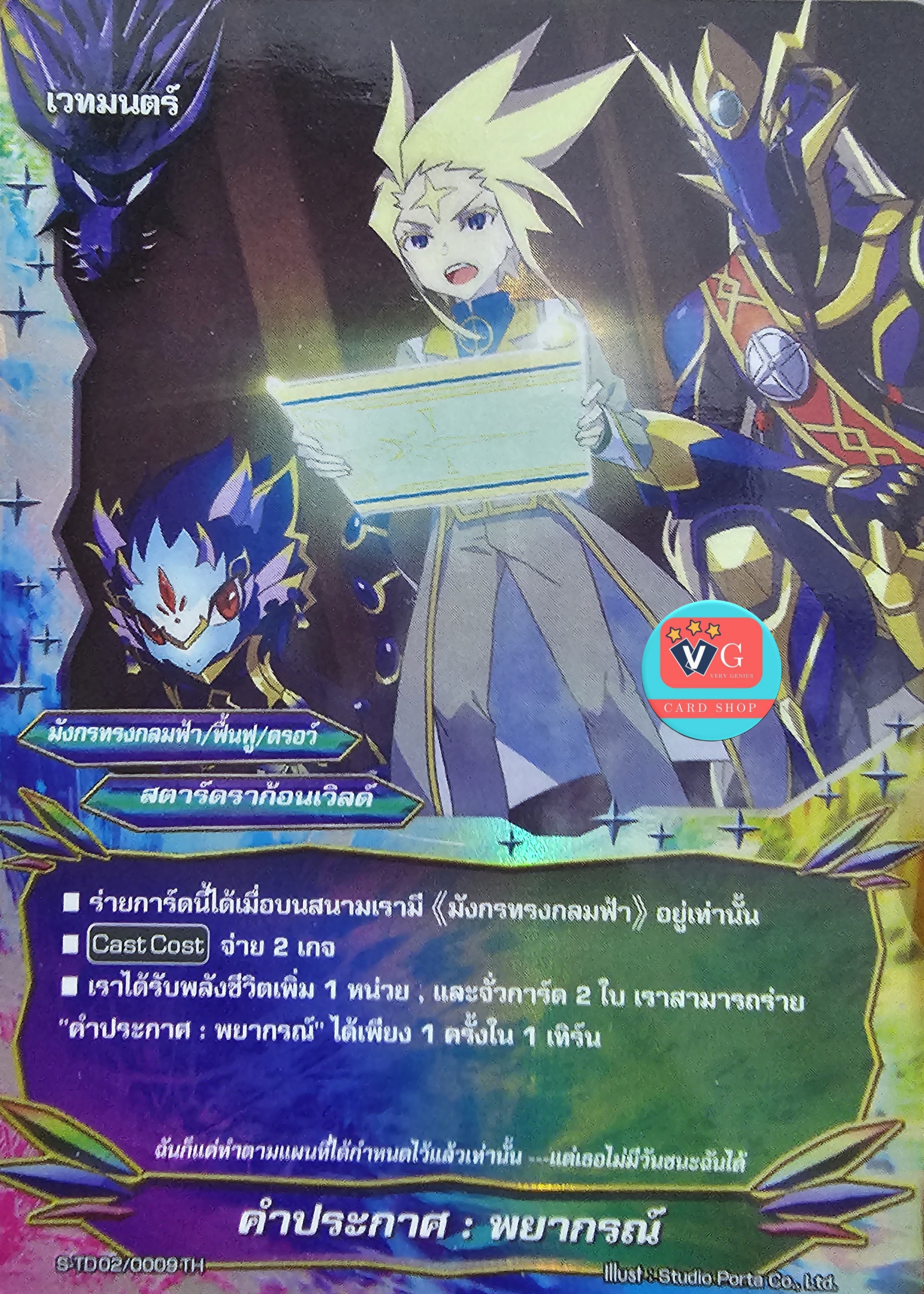 ฟอย คำประกาศพยากรณ์ มังกรทรงกลมฟ้า