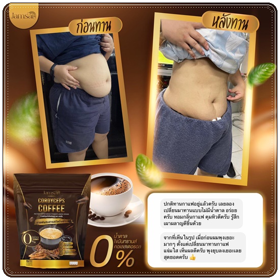 กาแฟถั่งเช่าทอง Jamsai Cordyceps Coffee กาแฟแจ่มใส