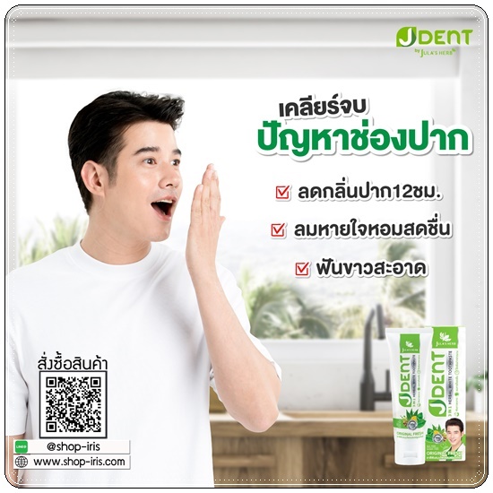 ยาสีฟันเจเด้นท์ JDent Herbal White Toothpaste