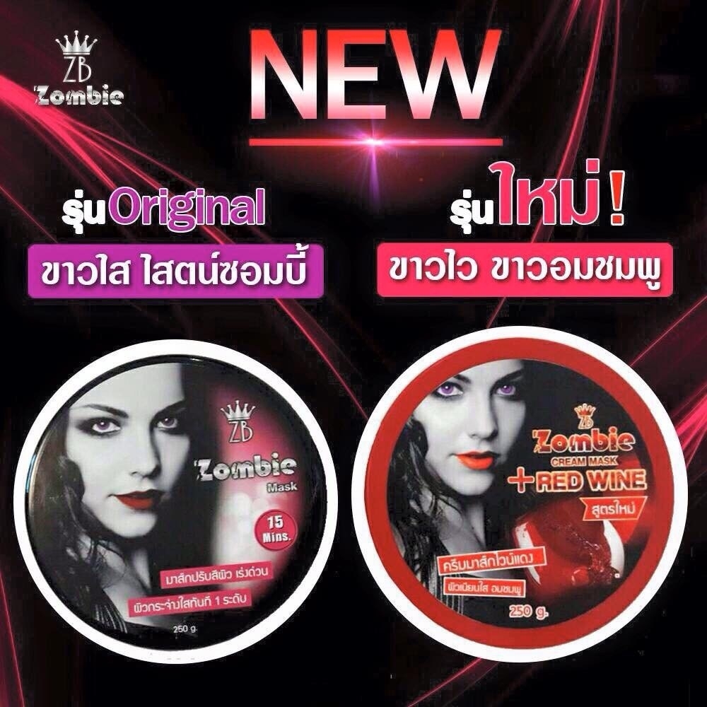 มาร์คซอมบี้ ไวน์แดง สูตรใหม่ มาส์กปรับสีผิวขาวใส อมชมพู