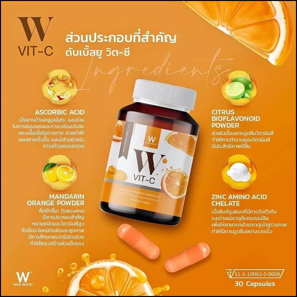 W Vit C (1 แถม1)