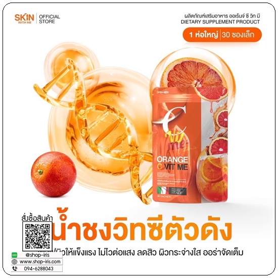 น้ำชงวิตซี Orange C Vit Me
