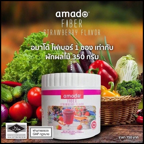 อมาโด้ไฟเบอร์ Amado Fiber Strawberry Flavor แพคเกจใหม่