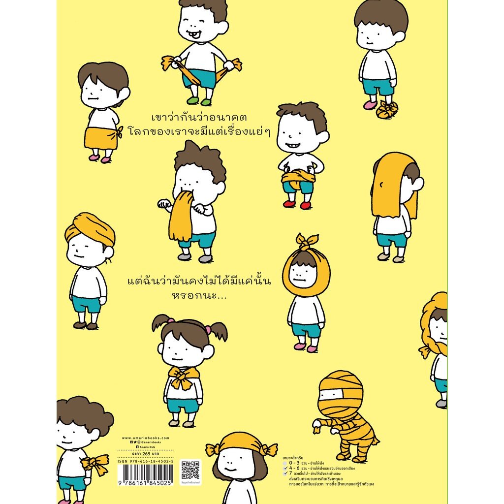 โลกนี้มีเรื่องสนุกอีกตั้งเยอะ ชุด Thinking Skills ฉลาดคิดรอบด้าน (ปกแข็ง)