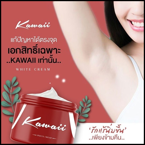 Kawaii ครีมรักแร้ขาว คาวาอี้