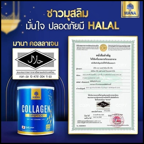 มานา พรีเมียมคอลลาเจน MANA Asahi Premium Collagen