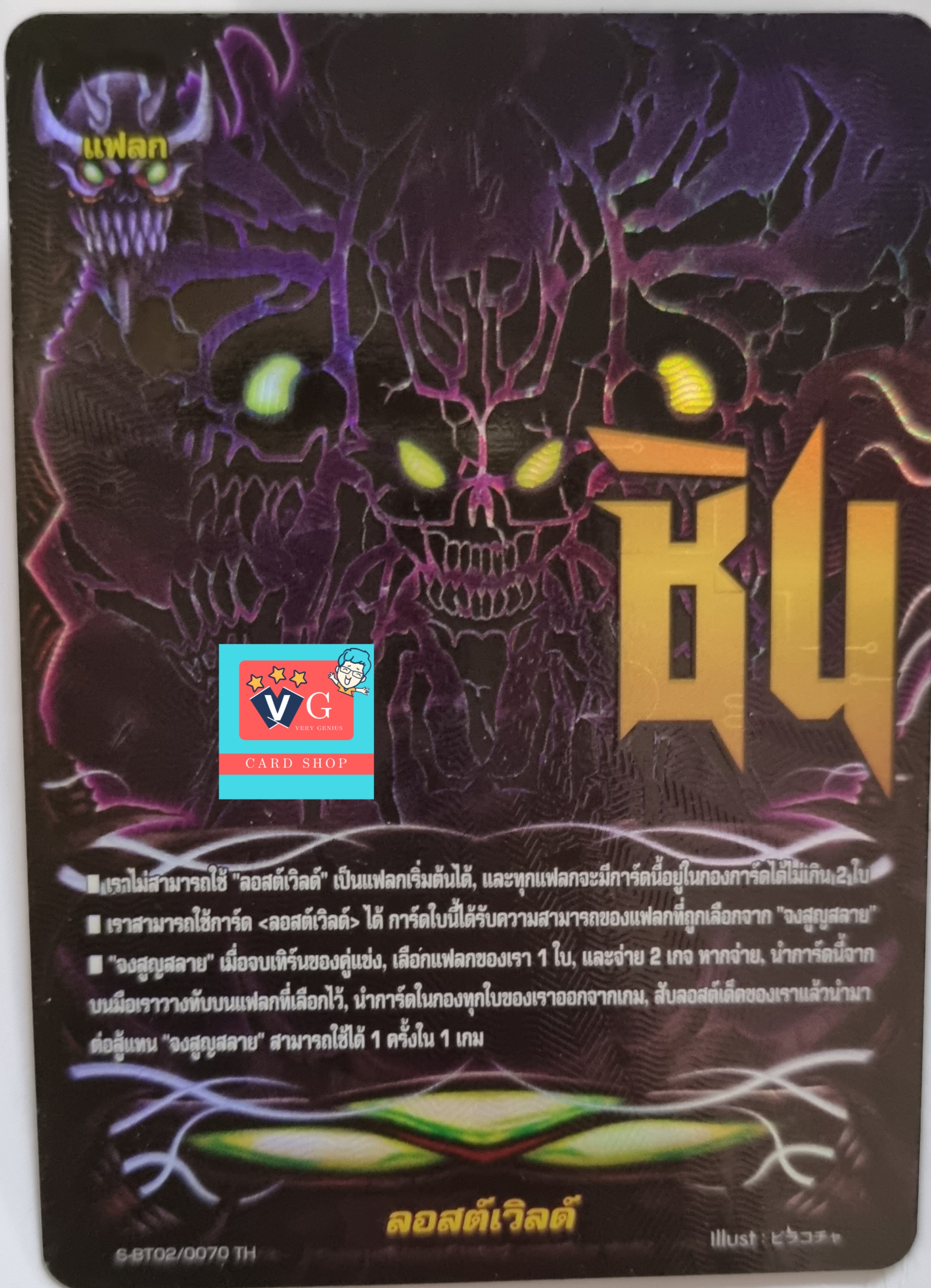 ธง แฟลกลอสต์เวิลด์ ชินฟอยนูน ลอสเวิลด์ Lost world