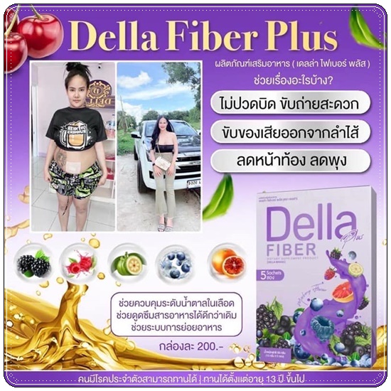 DELLA อาหารเสริมลดน้ำหนัก