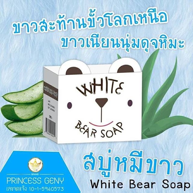 สบู่หมีขาว (White Bear Soap)