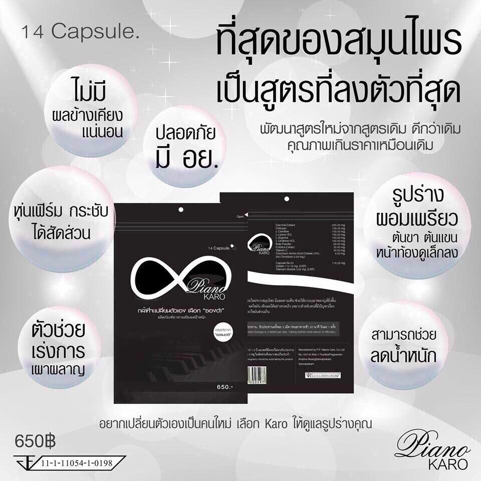 สมุนไพรลดน้ำหนักซองดำ (Karo Dietset by Piano) โปรสุดคุ้ม