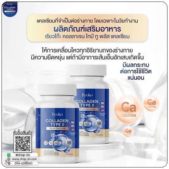 เรียวโก๊ะคอลลาเจน Ryoko Collagen TYPE II (1แถม1)