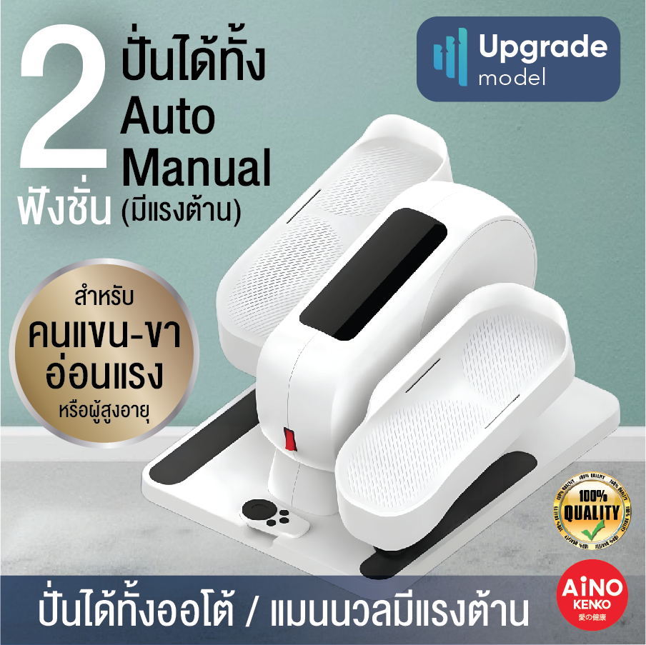 จักรยานกายภาพบำบัดไฟฟ้า Auto หมุนเอง จักรยานออกกำลังกายผู้สูงอายุ2 ระบบออโต้และแมนนวลออกแรงเองมีแรงต้าน