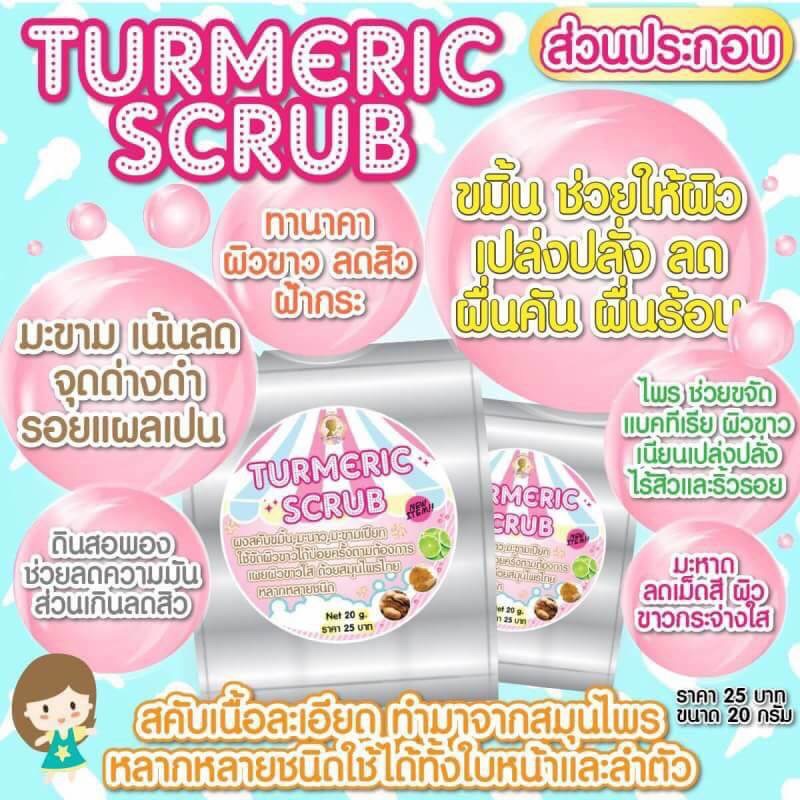 สครับขมิ้นมะขาม (Turmeric scrub)
