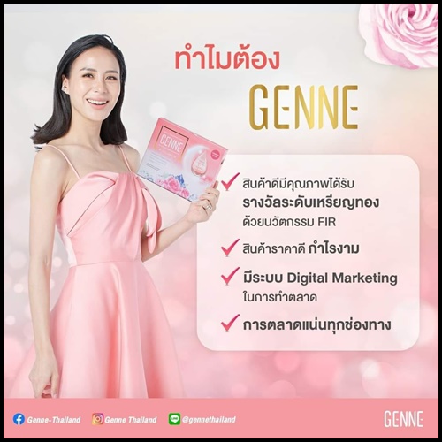Genne Collagen เจนเน คอลลาเจน (ของแท้)