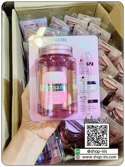 แอมพูลสลิปปิ้งมาส์ก Skinpastel X5 Ampoule All Night
