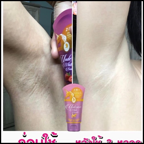 อันเดอร์อาม ไวท์ บูสเตอร์ Underarm White Booster ครีกใต้วงแขนขาว
