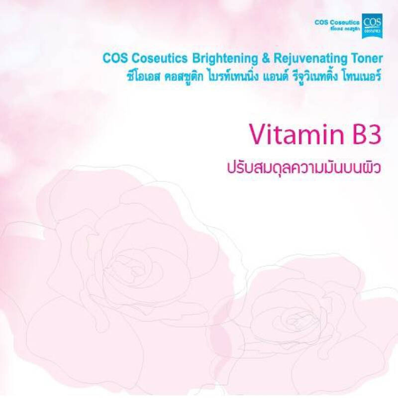 COS COSEUTICS :: Brightening and rejuvenating Toner โทเนอร์น้ำกุหลาบฟื้นฟู ผ่อนคลายผิว ให้ผิวกระจ่างสดใส