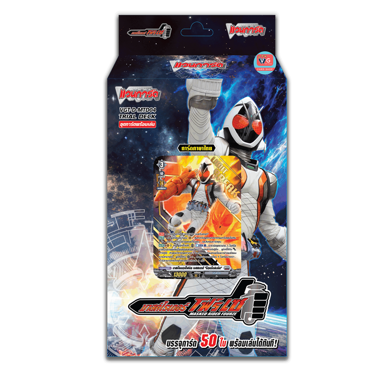 ส่งปลายกพ.69 D-MTD04 มาสค์ไรเดอร์โฟร์เซ่ บรันท์เกต กราวิเดีย D Masked Rider Trial Deck Masked Rider Fourze
