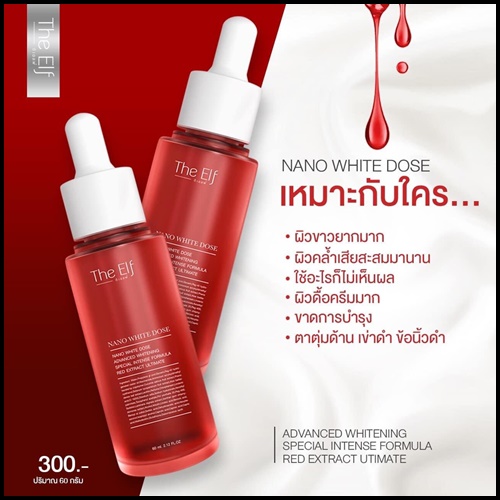 นาโนไวท์โดส THE ELF NANO WHITE DOSE หัวเชื้อโดสเร่งขาว (แพ็คเกตใหม่)