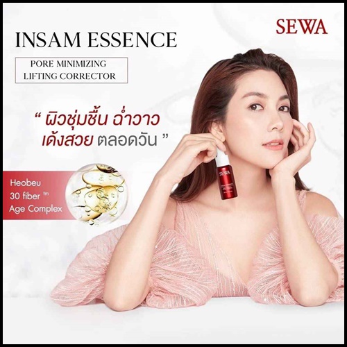 Sewa Perfect Skin Series เซ็ต 4 ชิ้น (ส่งฟรี)