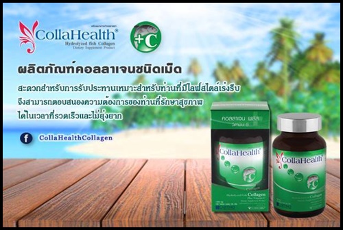 คอลลาเฮลท์ คอลลาเจน พลัส Collahealth Collagen Plus Vitamin C (แถมฟรี Colla Cal-L)