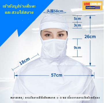 หมวกผ้าผ้ายืดหน้ากากคลุมถึงไหล่ ระบายอากาศได้ดี หมวกพนักงานโรงงาน หมวกพนักงานห้องปฏิบัติการ qc ขาว ขนาดเดียว H6803011 ใบ
