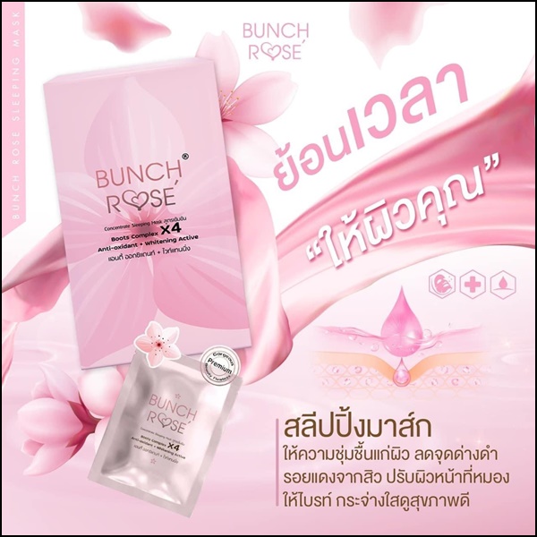 Bunch Rose' sleeping mask มาส์กบลั๊นโรเซ่ สูตรเข้มข้น (ส่งฟรี)