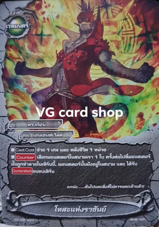 โทสะแห่งราชันย์ ไม่ฟอย