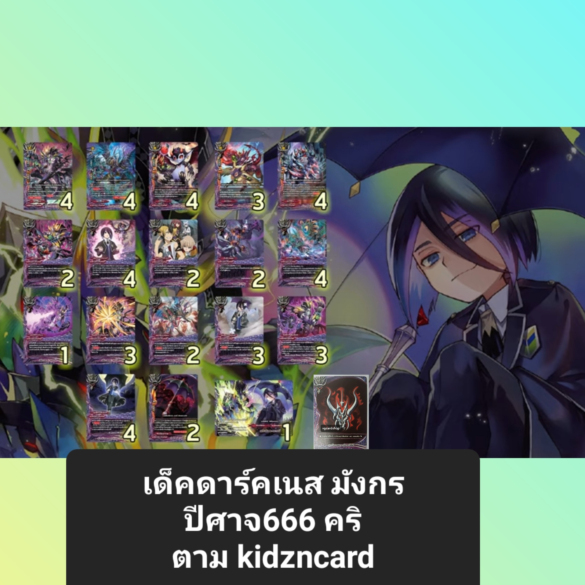 เด็คดาร์คเนส 666คริ ตีเข้าทีเดียวไปต่างโลก มังกรปีศาจ ตามคลิป