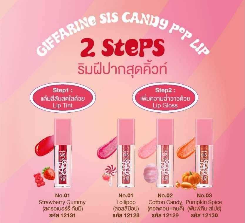 กิฟฟารีน ซิส แคนดี้ ป๊อป ลิป กลอส