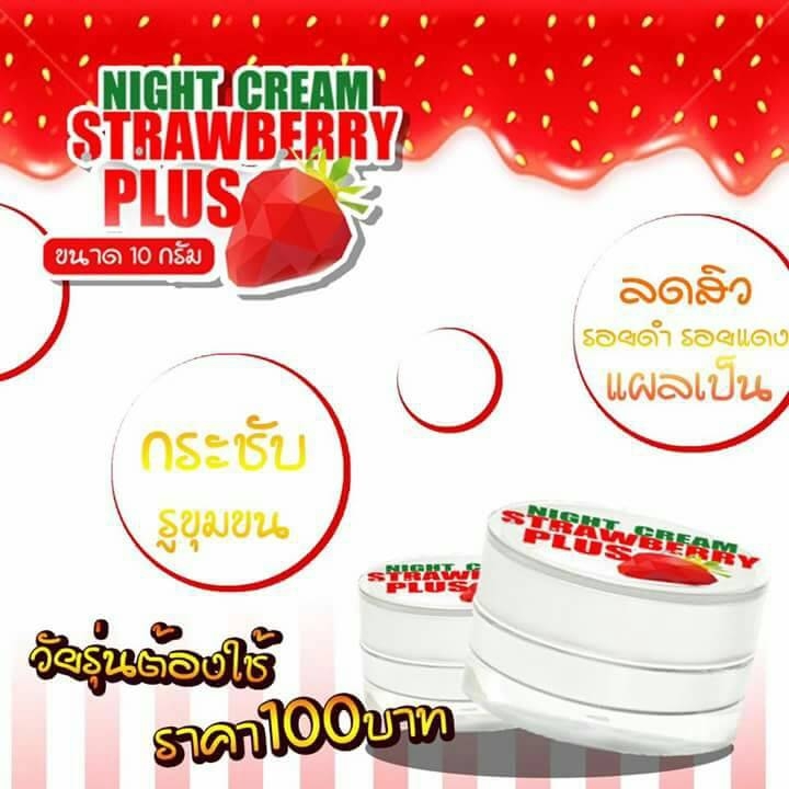 ไนท์ครีมสตอเบอร์รี่พลัส (Night Cream Strawberry Plus Mayziio By MadamKate)