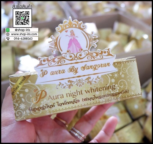 พีออร่าไนท์ ไวท์เทนนิ่ง P Aura Night Whitening แพคเกตใหม่ ของแท้