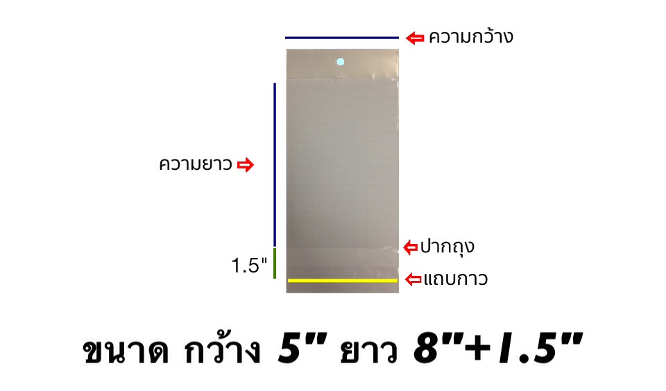 ถุงแก้วซิลหัวมุกมีแถบกาว ขนาด 5x8+1.5 นิ้ว