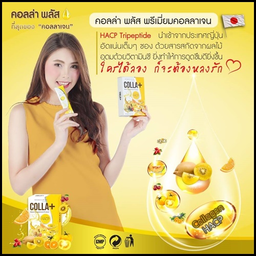 คอลล่า พลัส Colla+ Hacp