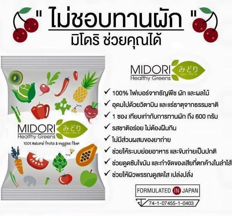 มิโดริ เฮลท์ตี้ กรีน ดีท็อกซ์ (Midori Healthy Greens)