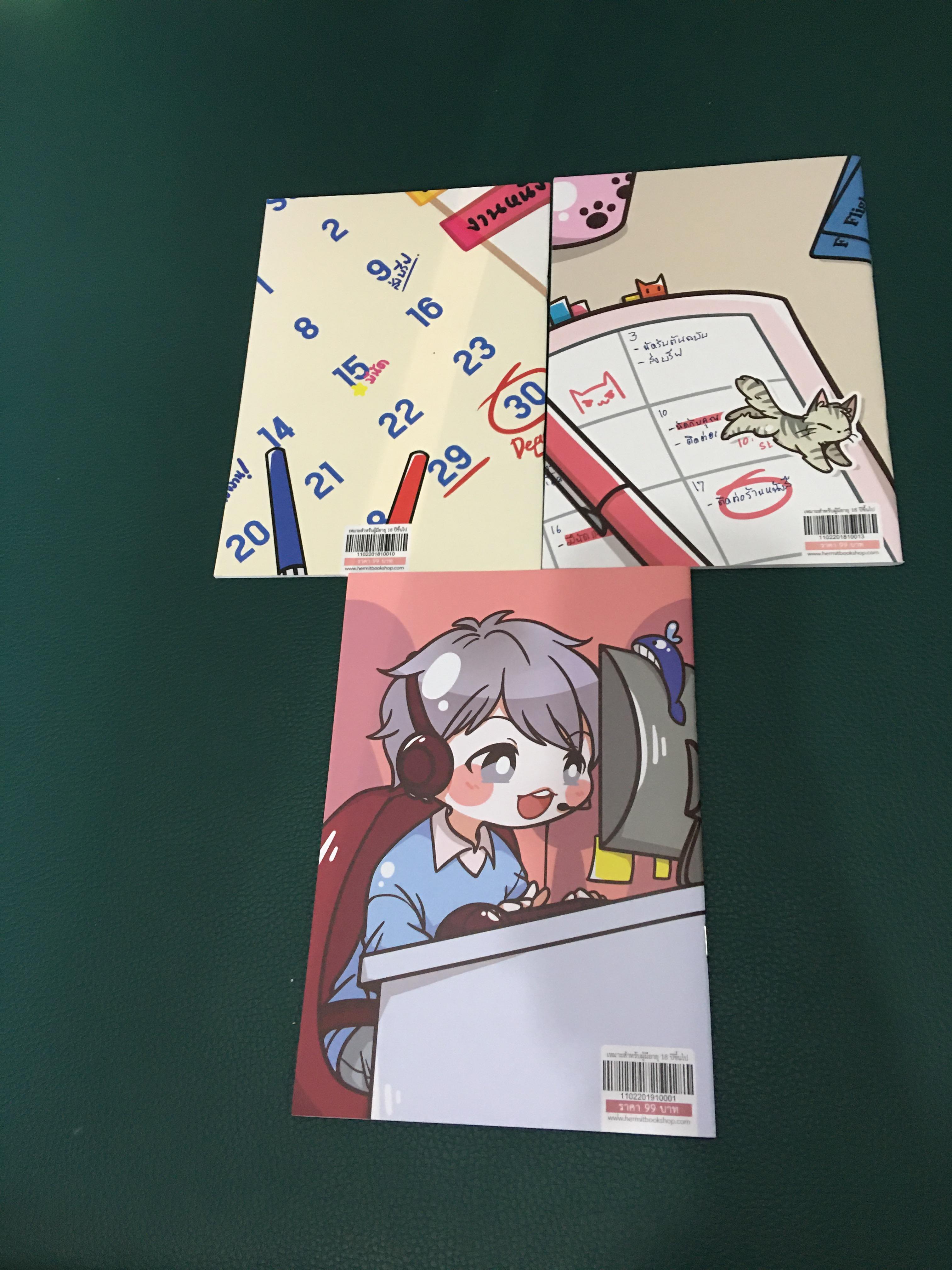 นิยาย วุ่นรักวงการน้ำหมึก 3 เล่ม
