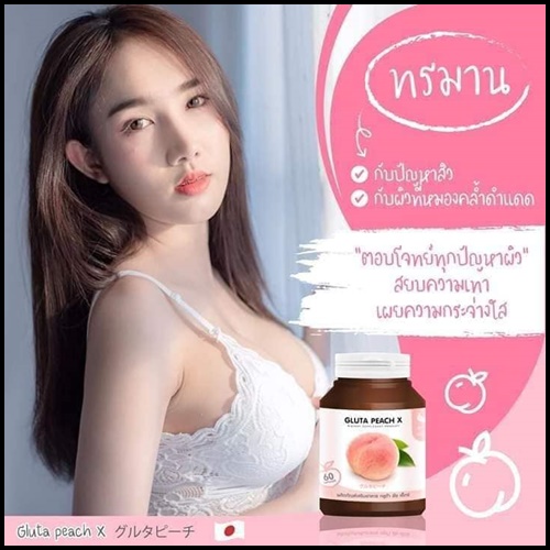 กลูต้าพีช เอ็กซ์ Gluta PEACH X