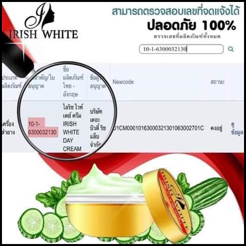 IRish White + Mira Serum เซตรักษาสิว ผิวขาวใส
