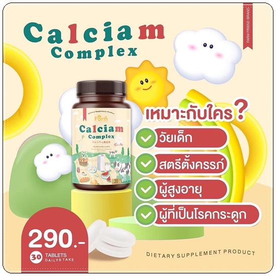 Calciam Complex แคลเซียมคอมเพล็กซ์ นมเคี้ยวสูง
