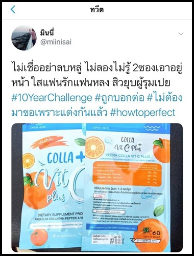 คอลล่า วิตซี พลัส Colla Vit C Plus