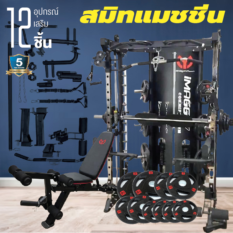 Smith Machine IMAGG 97 + ม้านั่ง819A + แผ่นน้ำหนัก50kg, สมิทแมชชีน
