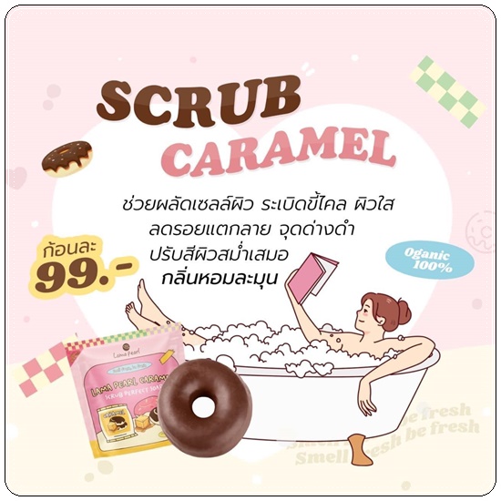 สบู่สครับโดนัท Caramel Scrub Perfect Soap