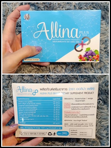 ออลิน่า พลัส วิตามินผิวขาว Allina Plus