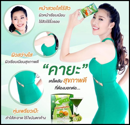 คายะ คลอโรฟิลล์ กรีนที ดีท็อกซ์ KAYA Chlorophyllin Green Tea