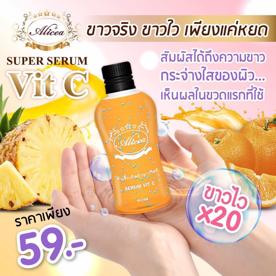หัวเชื้อเปิดผิวขาววิตซีเข้มข้น (ซุปเปอร์เซรั่มวิตซี By Alicea)
