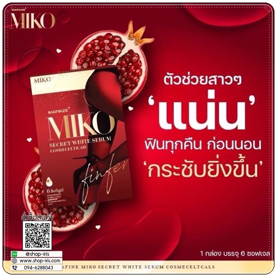 MIKO Mafinze FINFER วิตามินบำรุงน้องสาว (แพคเกจใหม่)