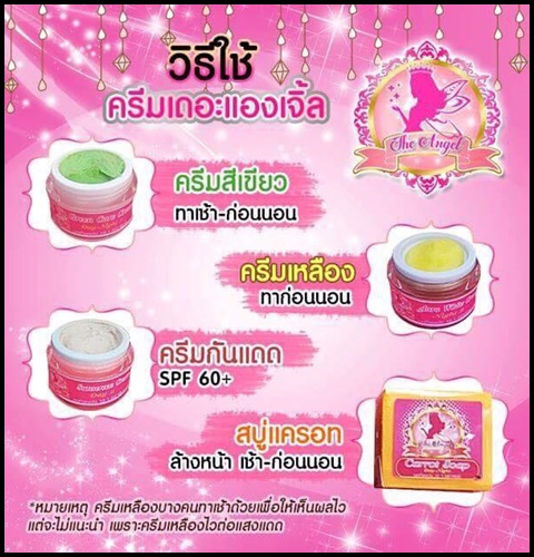 ครีมนางฟ้า The Angel Cream ครีมหน้าใส