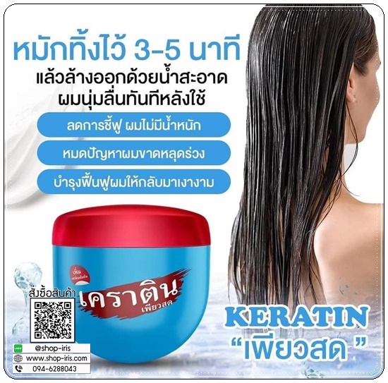 เคราตินเพรียวสด (1แถม1)