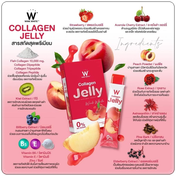 W Jelly ของแท้ ( 1แถม1 )